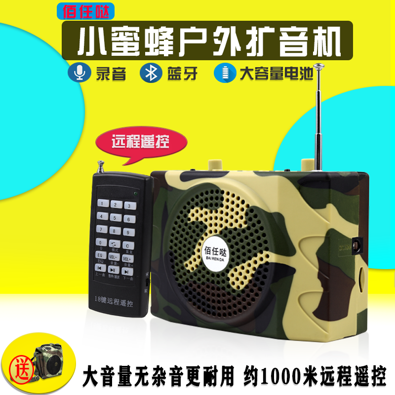 佰任哒小蜜蜂录音蓝牙扩音器晨练扩音器