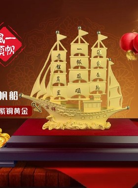 绒沙金一帆风顺摆件创意家居客厅开业乔迁酒柜礼品金银工艺品摆件