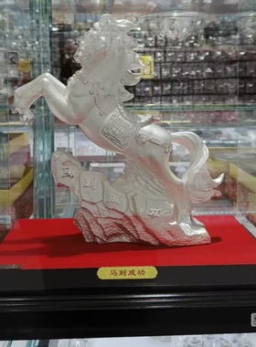 纯银工艺品马到成功摆件办公室家居装饰品商务礼品周年庆生日礼物