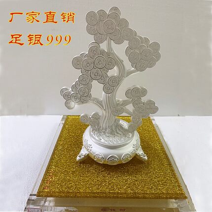 纯银摇钱树发财树摆件足银家居办公室工艺品乔迁开业商务礼品