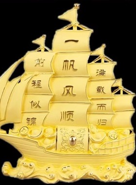 一帆风顺帆船绒沙金摆件家居办公室开业乔迁礼品工艺摆设创意家居