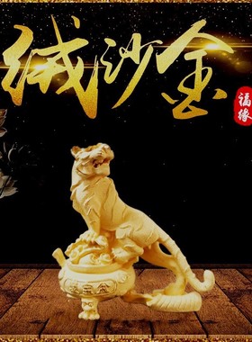 绒沙金老虎摆件12生肖摆件礼品商务开业汽车创意招财虎年绒沙金