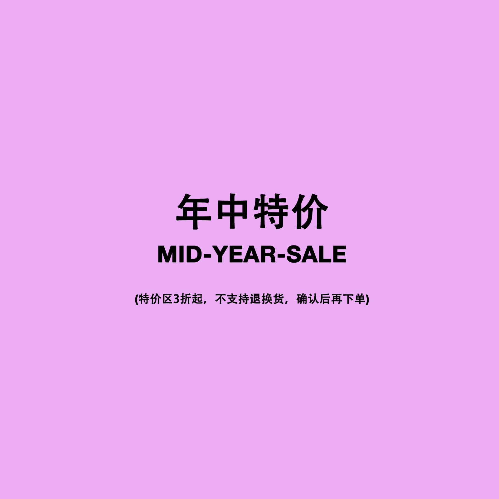FNGISED年中特价断码3折起