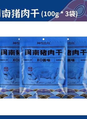 神农闽南猪肉干蓝色XO酱包装印有神农公社手撕肉大片肉脯蜜汁零食