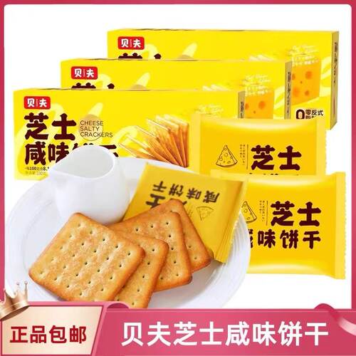 贝夫芝士咸味饼干网红心单独包装