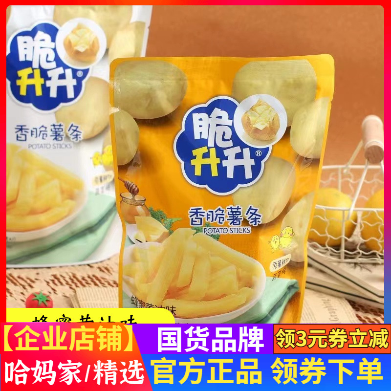 脆升升香脆薯条100g蜂蜜黄油味膨化休闲零食独立包装网红解馋小吃