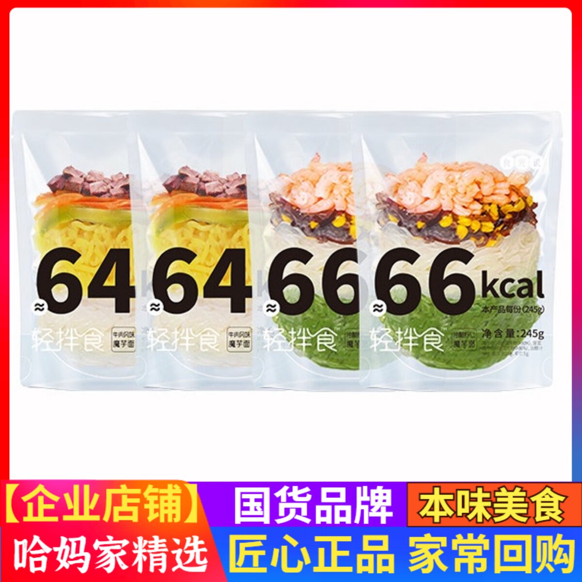 食光说轻拌食魔芋凉面免煮开袋即食轻食代餐速食夜宵充饥高饱腹