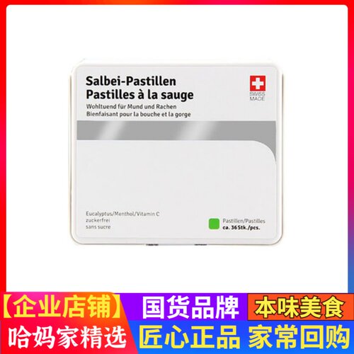 嗓贝鼠尾草润喉糖瑞士原产护嗓