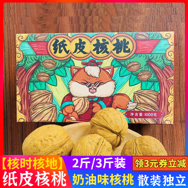 核时核地纸皮核桃2斤2023新货