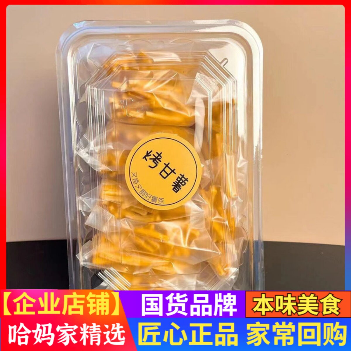 【2盒装】烤甘薯烤藕片小双食品