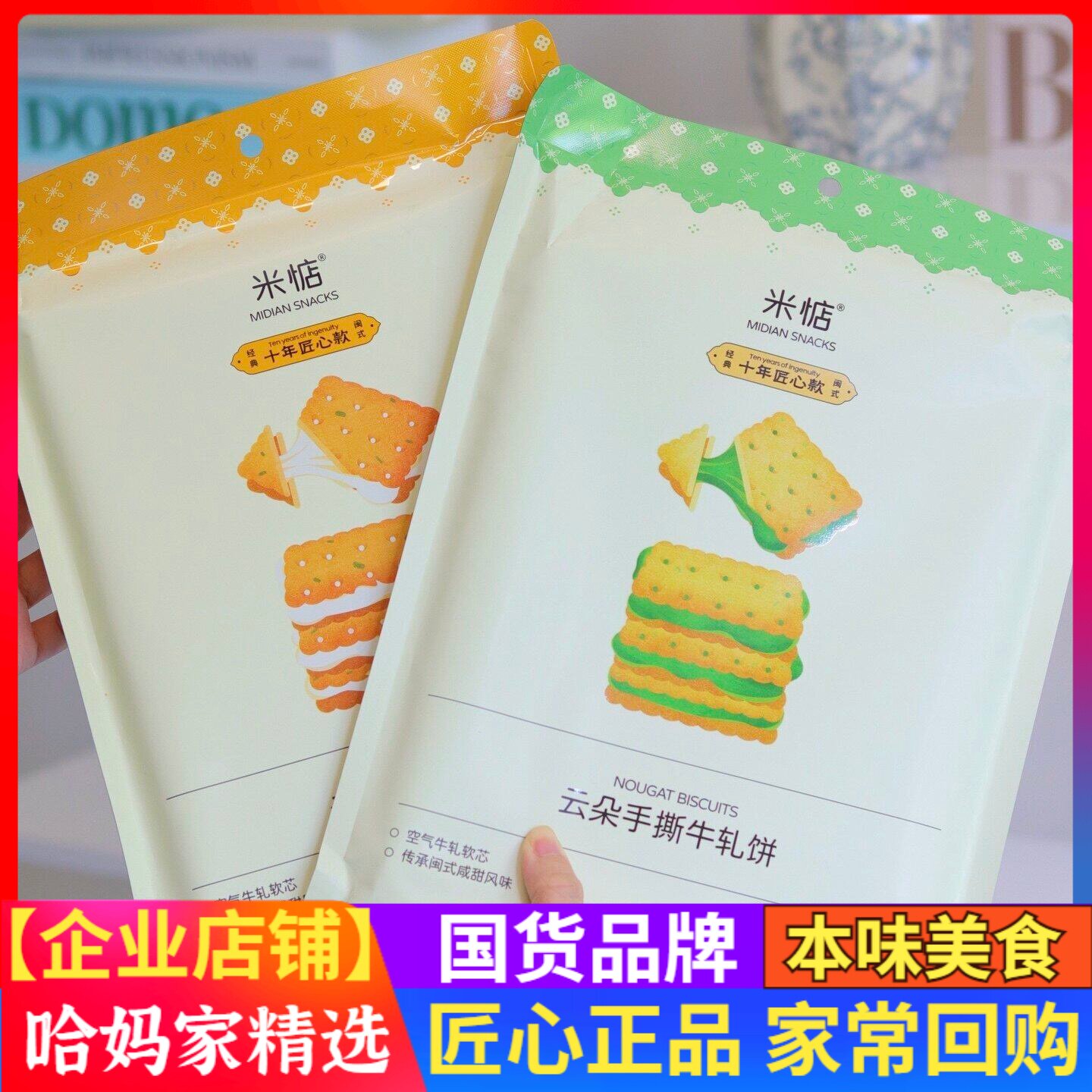 【2袋】米惦手撕牛轧饼咸香酥脆葱香牛轧糖夹心饼干台湾风味190g