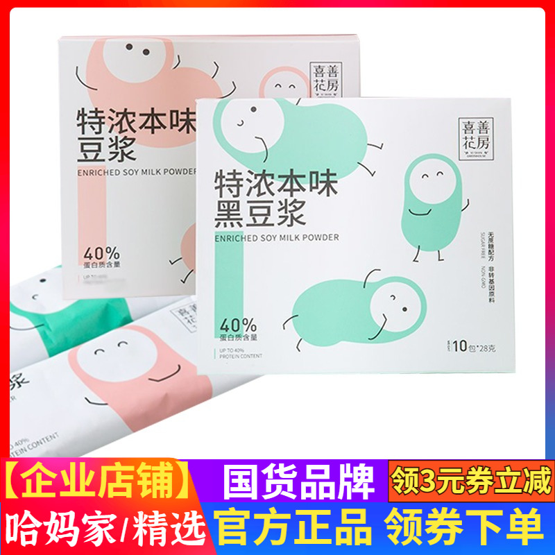 喜善花房特濃本味豆漿不加糖高蛋