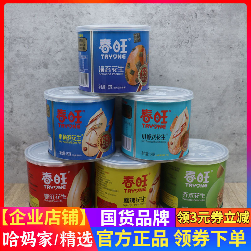 春旺花生山咸味麻辣海苔芥末味小鱼虾花生零食罐装花生米6罐,零食/坚果/特产,花生,淘宝优惠券,粉丝福利购,淘宝优惠卷