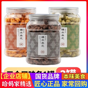 杨先生手工糯米小麻花海苔罐装袋装杭州特产 好吃的网红零食小吃