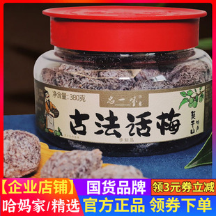 忠一味古法话梅李制品陈皮杨梅山楂蜜饯果脯果干酸甜解馋休闲零食