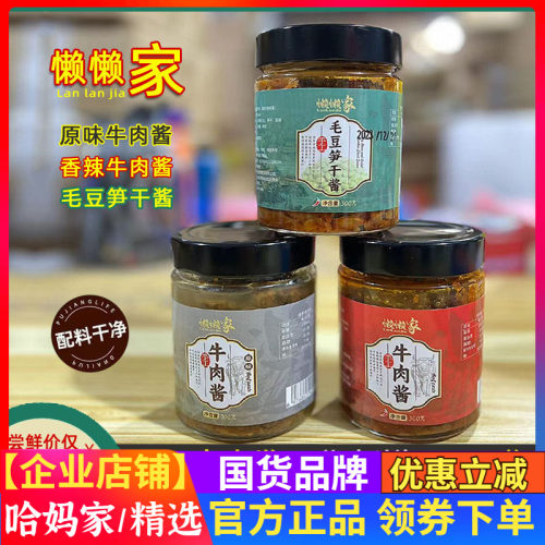 懒懒家手工毛豆笋干酱牛肉酱大块下饭菜拌面饭开盖即食微中辣300g