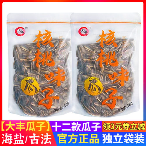 大丰核桃瓜子袋装海盐古法葵花籽