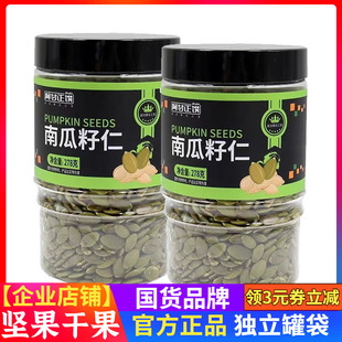 阿甘正馔南瓜子仁罐装 278g无壳2022年新货熟南籽原味炒货坚果零食