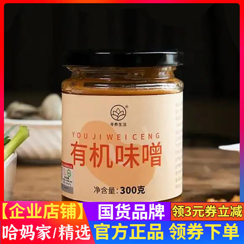 寻养生活有机味噌汤酱类调料300g正宗日式发酵赤味噌提鲜代替味精,粮油调味/速食/干货/烘焙,酱类调料,淘宝优惠券,粉丝福利购,淘宝优惠卷
