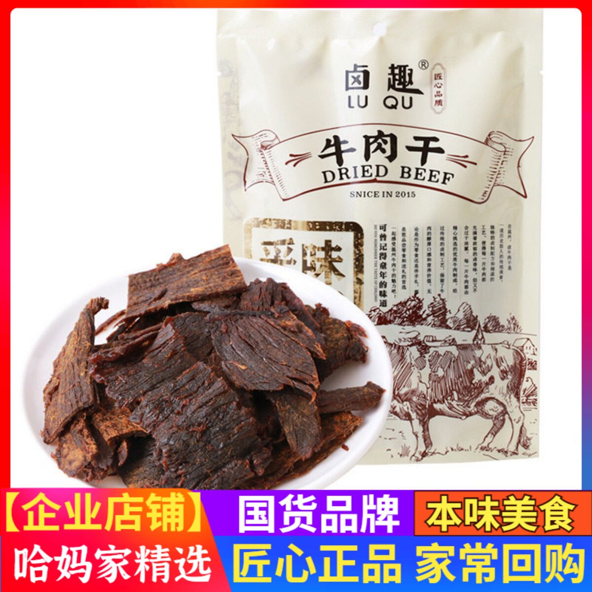 卤趣五香牛肉干108g袋装古法卤味