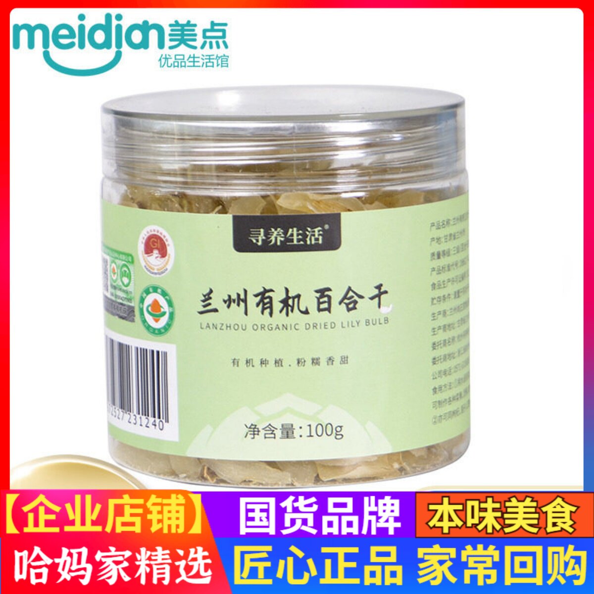 寻养生活兰州有机百合干 肉质肥厚 粉糯易煮 拒绝熏硫 煲汤甜汤