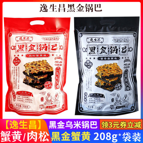 逸生昌黑金锅巴208g蟹香蛋黄味
