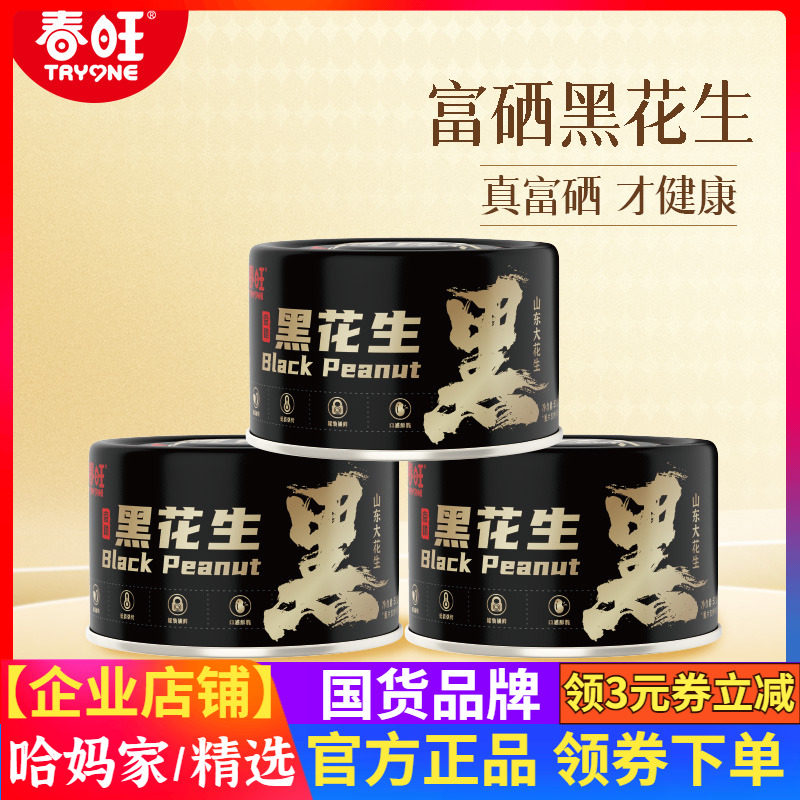 春旺富硒黑花生香脆零食下酒菜茶点酥脆富硒黑花生112g*1罐装