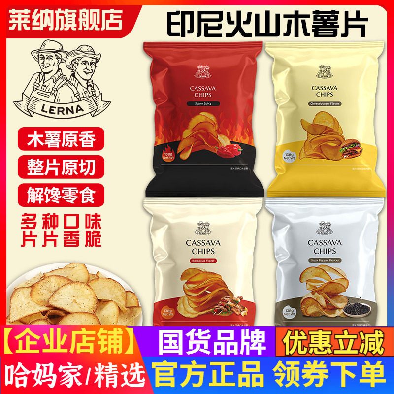 莱纳木薯片138g黑胡椒味汉堡奶酪味印尼进口烧烤膨袋装薯片