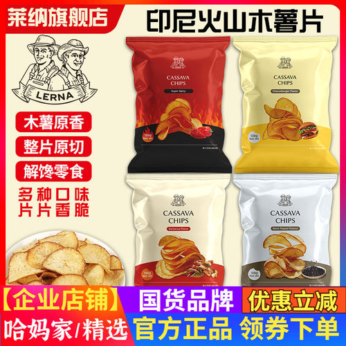 莱纳木薯片138g黑胡椒味汉堡奶酪味印尼进口烧烤膨袋装薯片