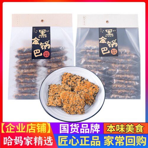 乾红黑金锅巴500g肉松蟹香蛋黄