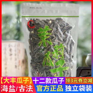 大丰茉莉瓜子303g海盐古法物喜大丰瓜子新货休闲零食坚果炒货袋装