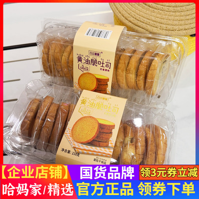百兹曼曼黄油脆吐司218g非油炸奶香原味面包干休闲零食酥脆小点心