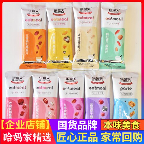 乐盈天轻食代餐燕麦片核桃红豆薏米红枣紫薯营养早餐冲饮速食谷物