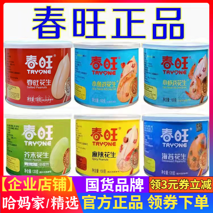 春旺花生山东咸味/麻辣/芥末/海苔/小鱼花生/小虾花生多种口味