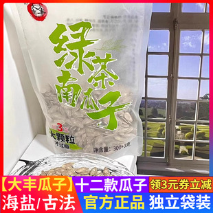 大丰绿茶南瓜子303g南瓜籽物喜大丰瓜子新货休闲零食坚果炒货袋装