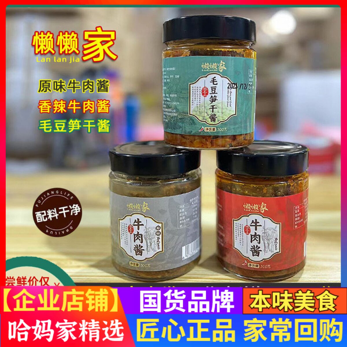 懒懒家手工毛豆笋干酱牛肉酱大块下饭菜拌面饭开盖即食微中辣300g
