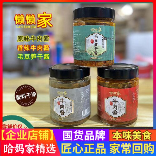 懒懒家手工毛豆笋干酱牛肉酱大块下饭菜拌面饭开盖即食微中辣300g