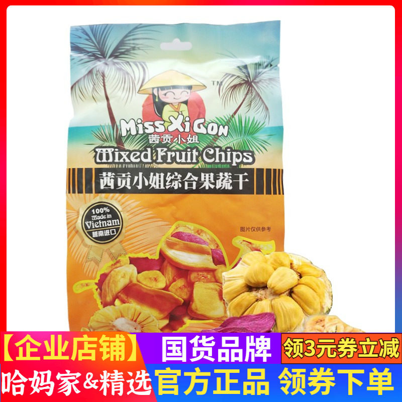 西贡小姐越南进口菠萝蜜果干200g综合水果蔬果无添加芭蕉干休闲