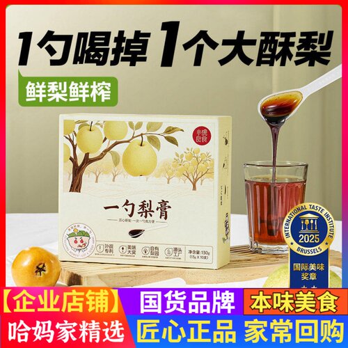 小碗良食秋梨膏 原榨酥梨萃 儿童老人适用可携式冲泡梨膏饮品