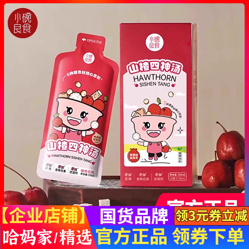 小碗良食 古方山楂四神汤猴头菇银耳脾胃免煮直饮四神饮350ml,传统滋补营养品,滋补养生饮品/炖品,淘宝优惠券,粉丝福利购,淘宝优惠卷