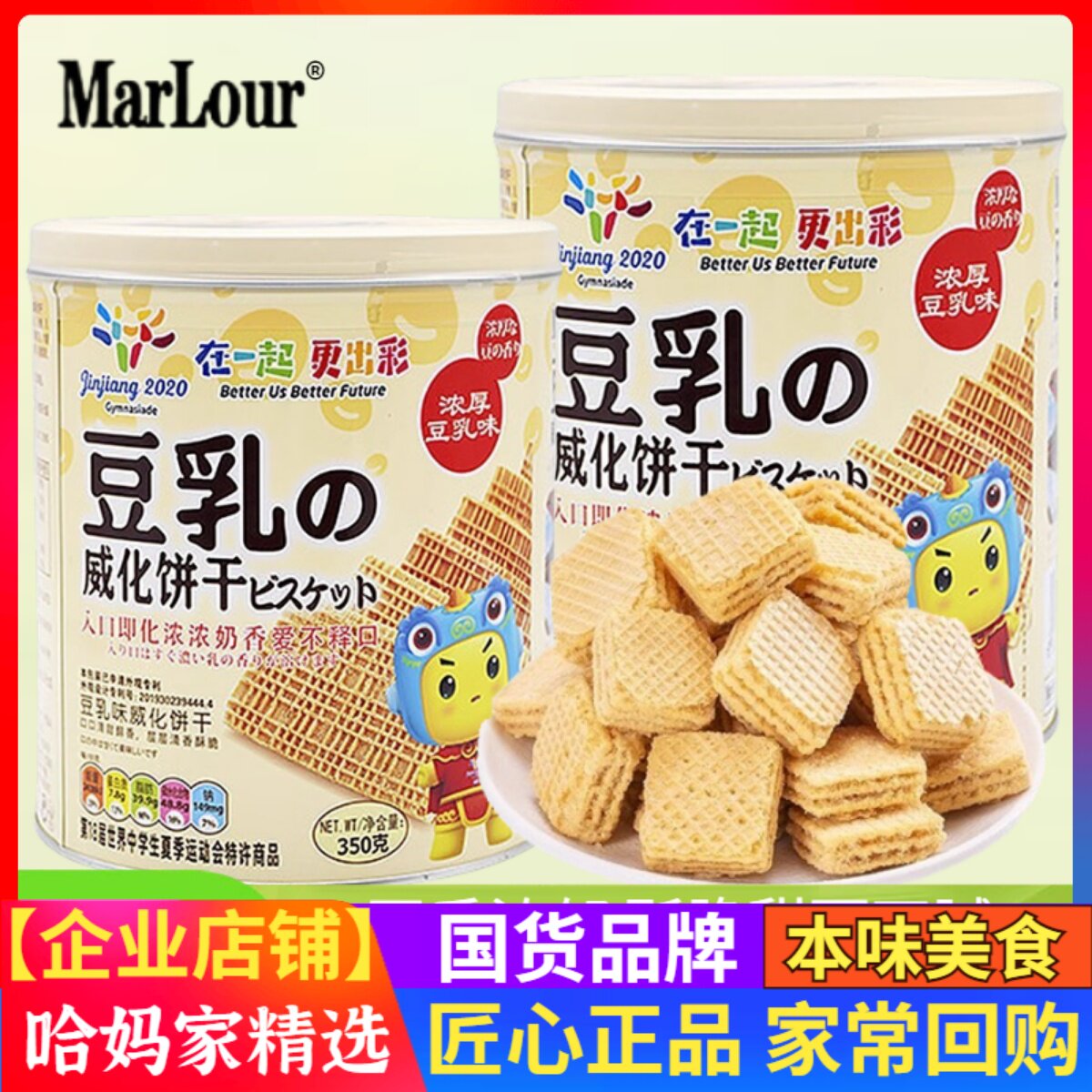 MarLour万宝路豆乳威化饼干网红办公室零食下午茶点小吃休闲食品