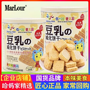 MarLour万宝路豆乳威化饼干网红办公室零食下午茶点小吃休闲食品