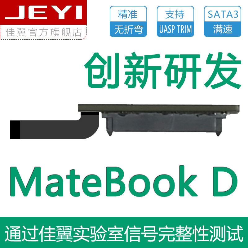 佳翼HW2SSD 华为MATEBOOK D笔记本电脑第二硬盘排线转接线数据线|ruв категории компьютерное оборудование/дисплей/Компьютерная периферия, твердотельный жесткий диск - от Buy2taobao.com для оказания профессиональной услуги покупки агента Taobao