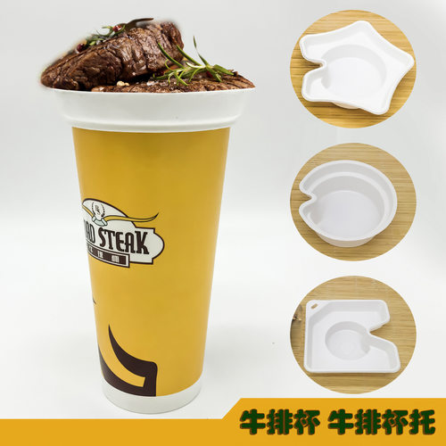 网红小吃托一次性牛排杯托牛排杯托 韩国创意炸鸡可乐杯托碗创意
