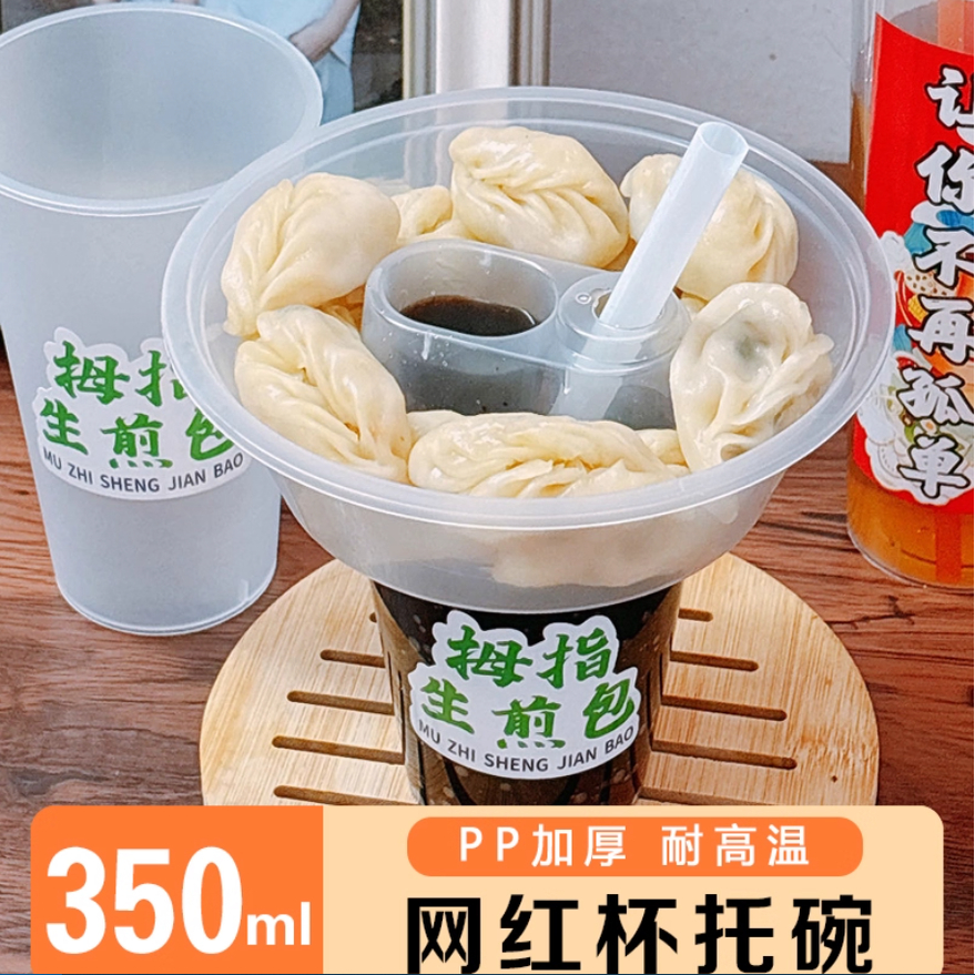 网红奶茶火锅杯行走的拇指煎包碗小吃塑料碗杯托沾酱料碗饮料杯子