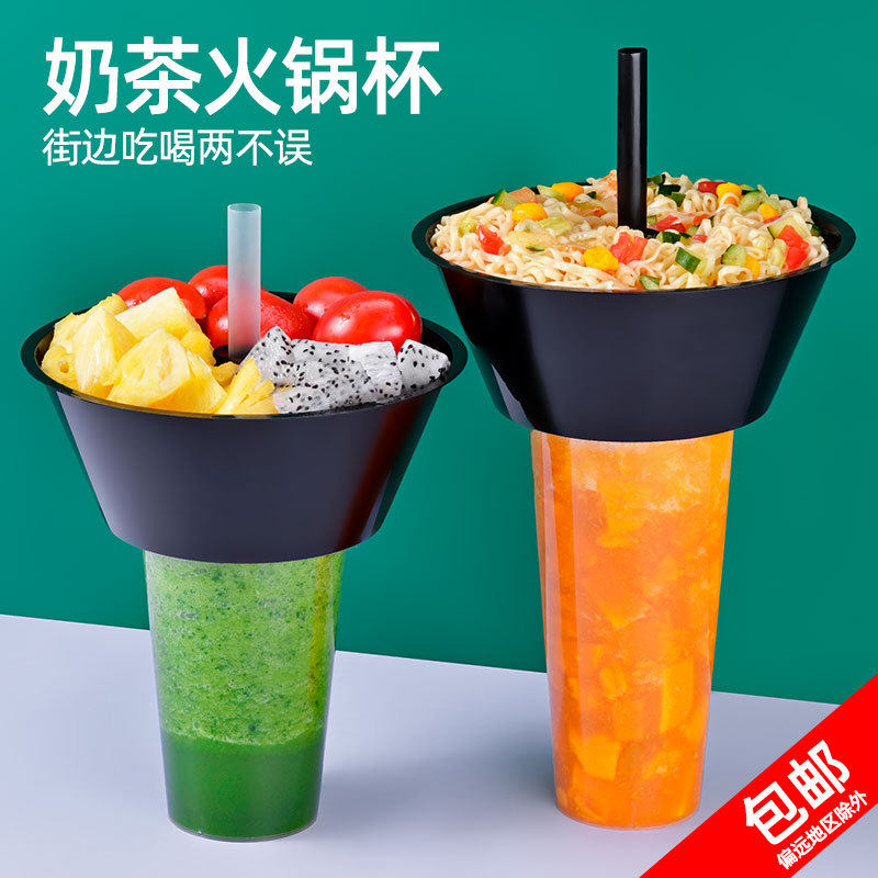 一次性火锅杯网红行走的火锅杯小吃饮料奶茶杯火锅碗黑色塑料杯托