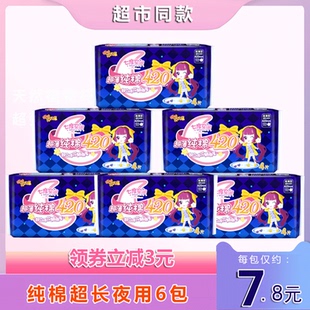 七度空间姨妈巾超长夜用420mm纯棉卫生巾女整箱姨妈巾超熟睡防漏