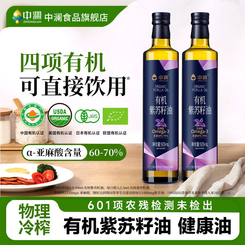 中澜有机紫苏籽油可直饮冷榨口服图片