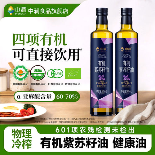 中澜有机紫苏籽油可直饮冷榨口服