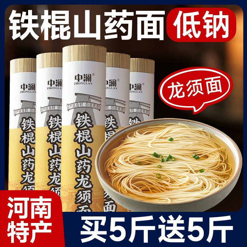 铁棍山药龙须面刀削面5斤整箱